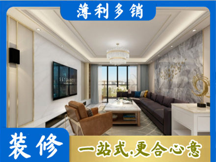 张家界装修新房