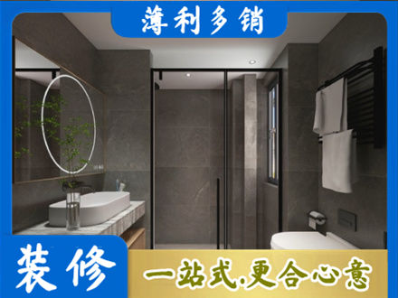 张家界洗浴间装修